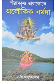 Aloukik Narmada